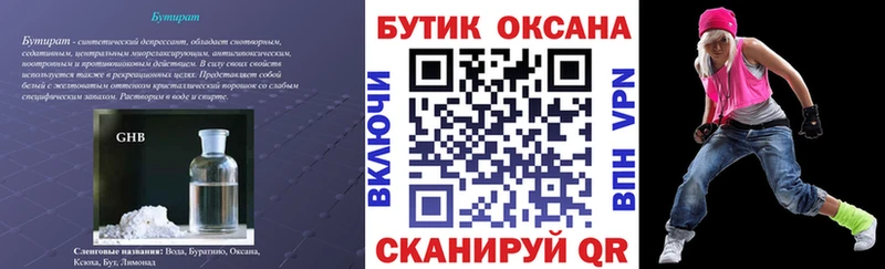 БУТИРАТ бутандиол  Емва 